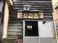 肘折温泉郷の写真_318772