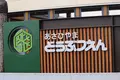 旭川市 旭山動物園の写真_318942