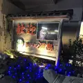 ホテル浦島の写真_320621