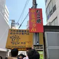 たこ焼やまちゃん本店の写真_321532