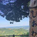 しあわせ峠の写真_321621