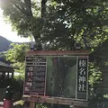 榛名神社の写真_321710