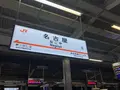 名古屋市の写真_322631