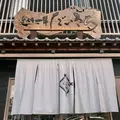 農家レストラン だいきち堅田店の写真_323469