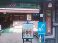 飛騨高山茶寮 三葉の写真_330961