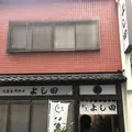 割烹よし田の写真_332777