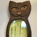 山猫軒の写真_333198