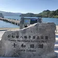十和田湖の写真_338604