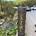 地獄沼の写真_338711