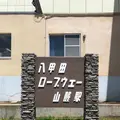 八甲田ロープウェイの写真_338792