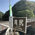 滝尻王子 （熊野古道 中辺路）の写真_338870