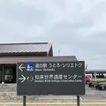 知床世界遺産センターの写真_339184