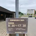知床世界遺産センターの写真_339188