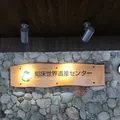 知床世界遺産センターの写真_339190