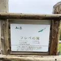 知床自然センターの写真_339271