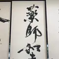 慈眼寺の写真_340038
