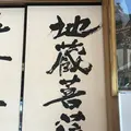 慈眼寺の写真_340040