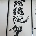 慈眼寺の写真_340042