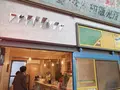 フツウニフルウツ鎌倉駅前販売所の写真_340214
