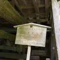 日龍峰寺（高沢観音）の写真_340993