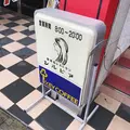喫茶シルビア西新井店の写真_341023