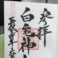 白兎神社の写真_343080