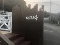 えぷろん亭の写真_405574