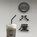 八屋 千駄ヶ谷店の写真_412464