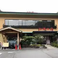 弘法の湯 長岡店の写真_420609