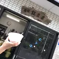 箱根 銀豆腐の写真_425237
