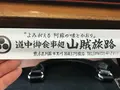 山賊旅路の写真_436361