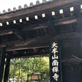 南禅寺の写真_441250