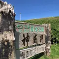 神威岬の写真_441431