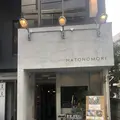 鳩ノ森 Hatonomoriの写真_445083
