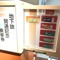 地下鉄博物館の写真_452007