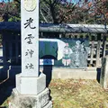 光雲神社の写真_456065