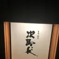 寿司の次郎長香椎駅前店の写真_456975