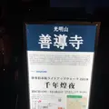 善導寺の写真_457030