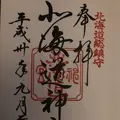 北海道神宮の写真_460301