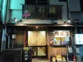本家きむらやの写真_461697