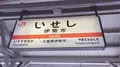 伊勢神宮の写真_462157