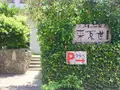 来夏世の写真_473032