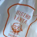 ゆめ酵母 ひげのぱん屋 横濱店の写真_475384