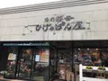 ゆめ酵母 ひげのぱん屋 横濱店の写真_475386