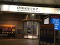 横浜ランドマークタワーの写真_475441