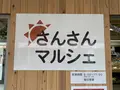 南三陸さんさん商店街の写真_475878