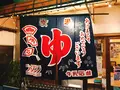サウナの梅湯の写真_478963