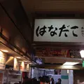 はなだこの写真_489730