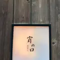 宵の口の写真_492262