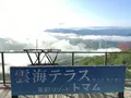星野リゾートトマム 雲海テラスの写真_504015